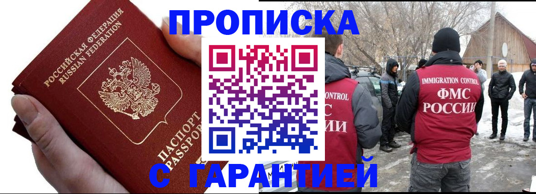 прописка для работы в Ступино