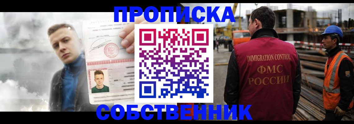 прописка для школы в Ступино